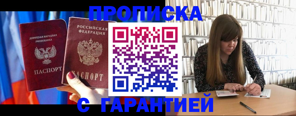 прописка гарантия в Верхней Салде