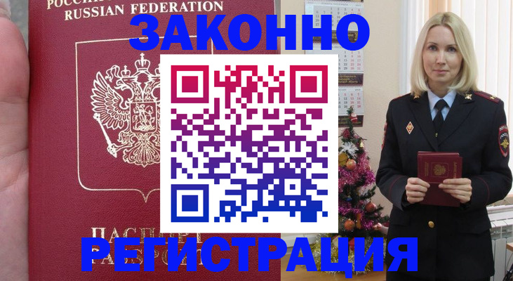 временная регистрация гарантия в Верхней Салде